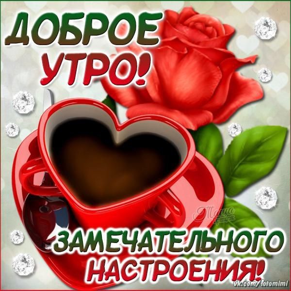 Kartinki S Dobrym Utrom Muzhchine Skachat Besplatno