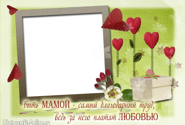 Фоторамка Мамы Онлайн Бесплатно Вставить Фото Фоторамка Мамы Онлайн Бесплатно Вставить Фото