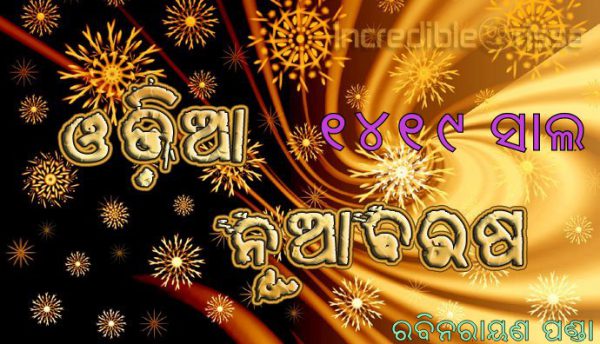 odia new year image - Odia new year image