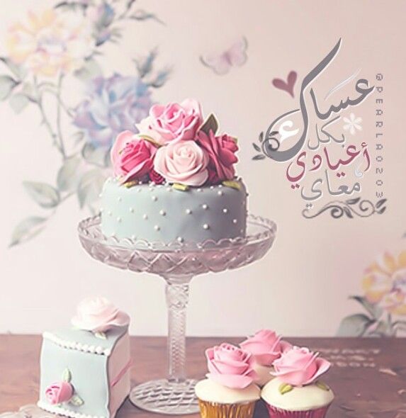 صور عيد سعيد Imagez