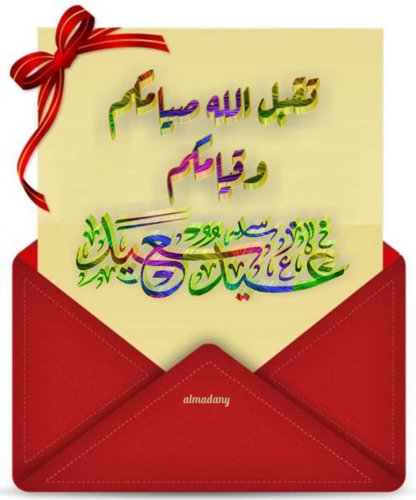 صور عيد فطر سعيد Imagez