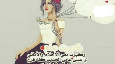 رسائل تهنئة عيد ميلاد