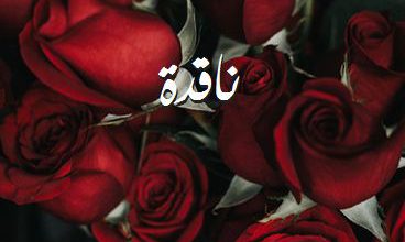 اسم نافذة صور رومانسية بالورد