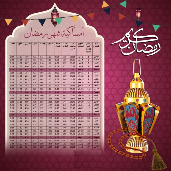 امساكية رمضان 2019 في مصر لشهر رمضان - امساكية رمضان 2019 في مصر