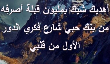 شيك بمليون قبلة أصرفه من بنك حبي شارع فكري الدور الأول من قلبي صور رسائل حب رومانسيه