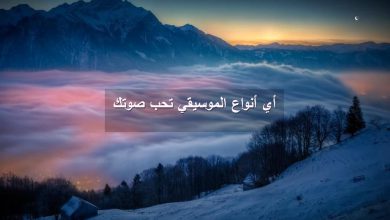 أنواع الموسيقي تحب صوتك صور رسائل حب رومانسيه