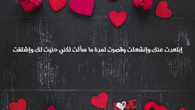 عنك وإنشعلت وقصرت لمدة ما سألت لكني حنيت لك وإشتقت صور حب ورسائل وعبارات رومانسية