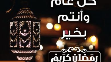 في رمضان صور واتس اب وفيس بوك