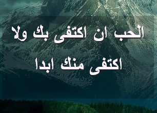 ان اكتفى بك ولا اكتفى منك ابدا صور رسائل حب رومانسيه