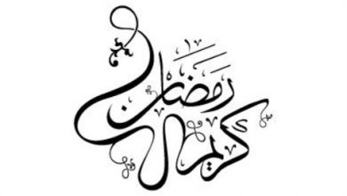 رمضان كريم