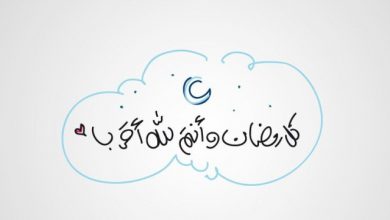 صور رمضان صور واتس اب وفيس بوك