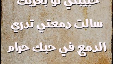 لو بعزيك سالت دمعتي تدري الدمع في حبك حرام صور حب رومانسيه