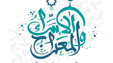 اسلامية تصاميم بمناسبة ذكرى الاسراء والمعراج صور للواتس اب وفيس بوك