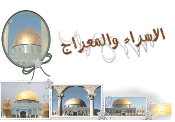 اسلامية صور تصاميم بمناسبة ذكرى الاسراء والمعراج