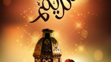 بمناسبة شهر رمضان صور واتس اب وفيس بوك