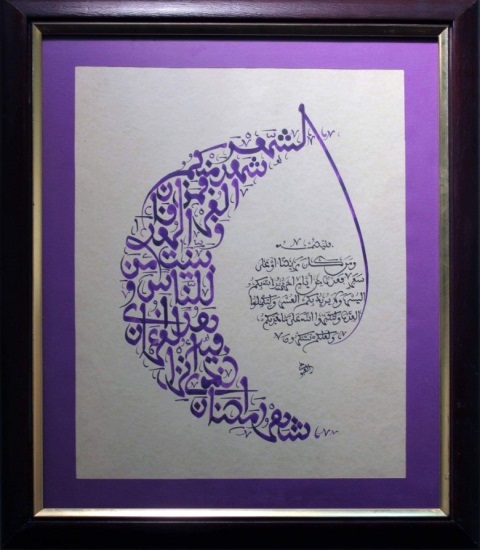 رمضان مكتوب عليها