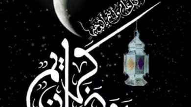 وصور جميلة لرمضان كريم