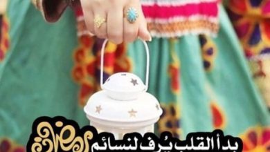 جميله رمضان صور واتس اب وفيس بوك