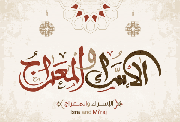خلفيات تهنئة بمناسبة الاسراء والمعراج صور للواتس اب وفيس بوك