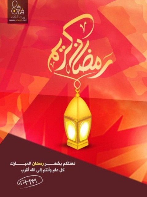 عن شهر رمضان الكريم صور واتس اب وفيس بوك