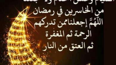 وكلمات لشهر رمضان صور واتس اب وفيس بوك