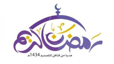 خلفيات وصور شهر رمضان مبارك عليكم