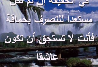 الحقيقة إن لم تكن مستعداً للتصرف بحماقة فأنت لا تستحق أن تكون عاشقاً صور رسائل حب رومانسيه