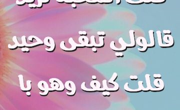 حبيبتك بعيد قلت المحبه تزيد قالولي تبقى وحيد قلت كيف وهو با الوريد صور حب رومانسيه