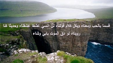 بالحب ومعناه وبكل كلام قولناه لن انسي عشقا عشقناه وحديثا كنا رويناه لو دق الموت بابي وشاء صور رسائل حب رومانسيه