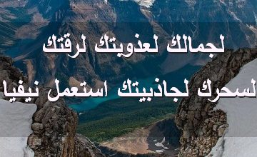 لعذوبتك لرقتك لسحرك لجاذبيتك استعمل نيفيا صور رسائل حب رومانسيه