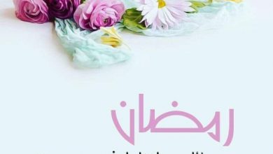 اب وفيس بوك صور رمضان كريم روعه