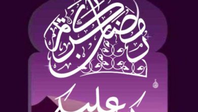 اب وفيس بوك صور رمضان كريم مع