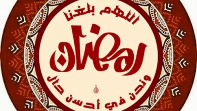 اب وفيس بوك لحدث الصور شهر رمضان الكريم