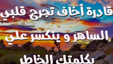 أكلمك بس مو قادرة أخاف تجرح قلبي الساهر و ينكسر علي بكلمتك الخاطر صور حب رومانسيه