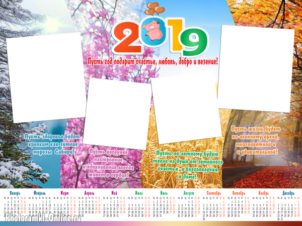 фоторамка онлайн календарь на фото четыре сезона - фоторамка онлайн календарь на фото четыре сезона