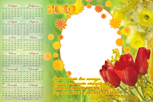 фоторамка онлайн календарь тюльпаны я narcissy - фоторамка онлайн календарь тюльпаны я narcissy
