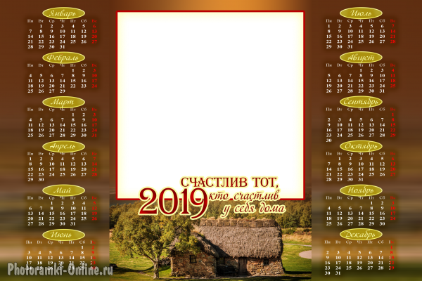 фоторамка онлайн календар пейзаж счастье дом - фоторамка онлайн календар пейзаж счастье дом