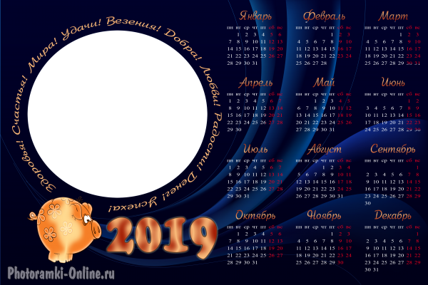 фоторамка онлайн календар свинья пожелания - фоторамка онлайн календар свинья пожелания