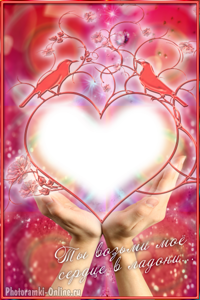 онлайн любовь сердце ладони - фоторамка онлайн любовь сердце ладони