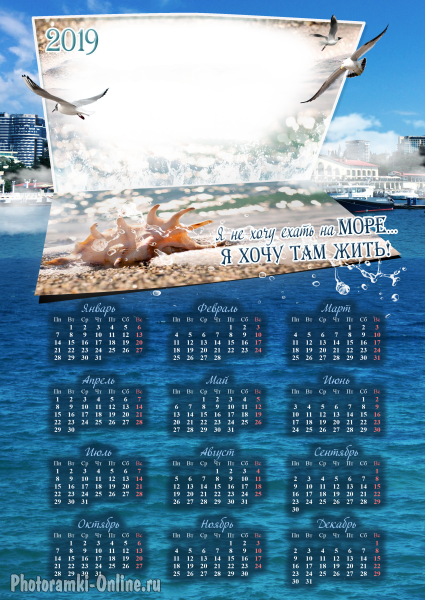 фоторамка онлайн морской календарь с надписью - фоторамка онлайн морской календарь с надписью