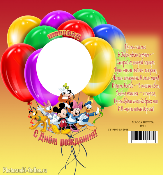 фоторамка онлайн на шоколад к детскому дню рождения с Микки Маусом - фоторамка онлайн на шоколад к детскому дню рождения с Микки Маусом