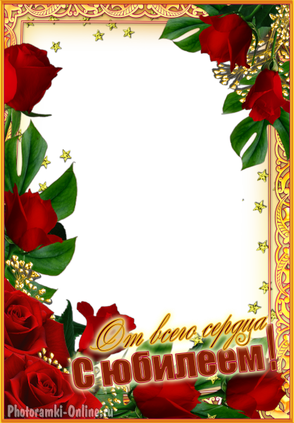 фоторамка онлайн открытка розы с yubileem  - фоторамка онлайн открытка розы с yubileem