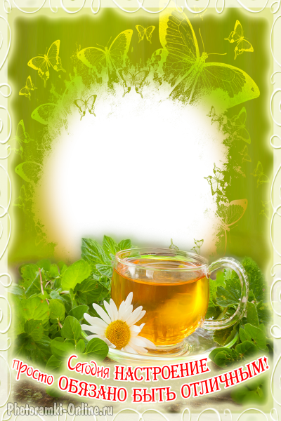 фоторамка онлайн чай мята пожелание отличного настроения - фоторамка онлайн чай мята пожелание отличного настроения