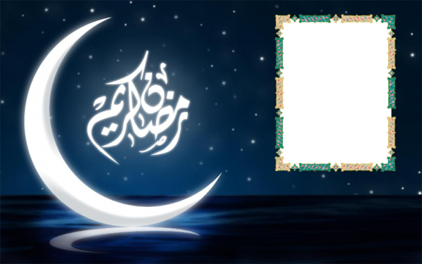 الصور بفريم صور رومضان كريم - تركيب الصور بفريم صور رومضان كريم