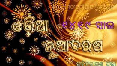 odia new year image