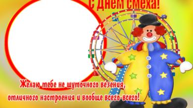 онлайн otrytka апреля пожелание клоун