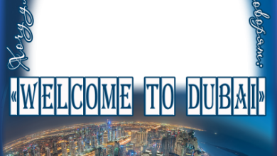 онлайн добро пожаловать в Дубай