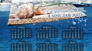 онлайн морской календарь с надписью