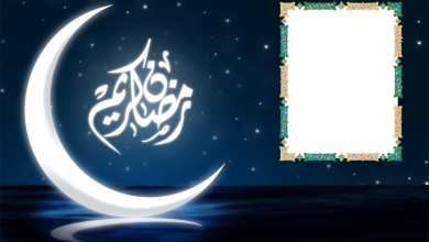 الصور بفريم صور رومضان كريم