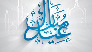 معايدة عيد الفطر